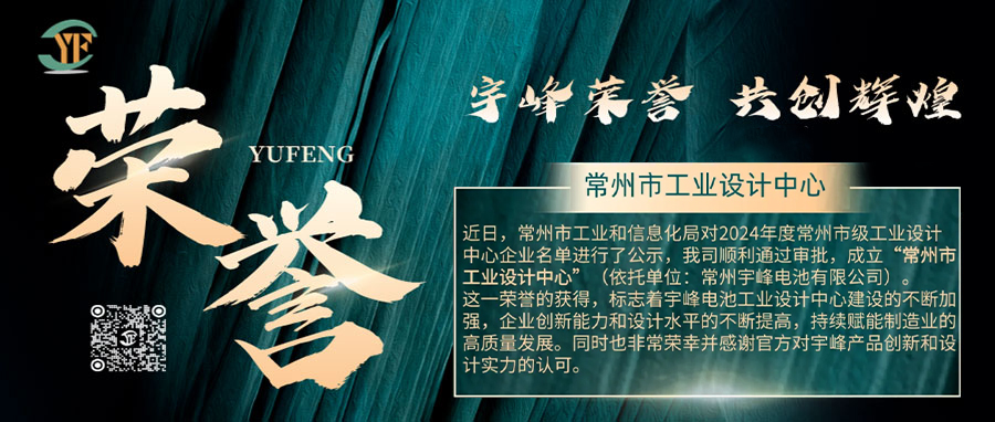 YUFENG 宇峰榮譽(yù)｜通過(guò)審批，成立“常州市工業(yè)設(shè)計(jì)”
