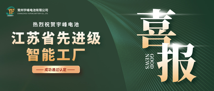 宇峰榮譽 YUFENG｜入選“2025江蘇省先進級智能工廠”名單！